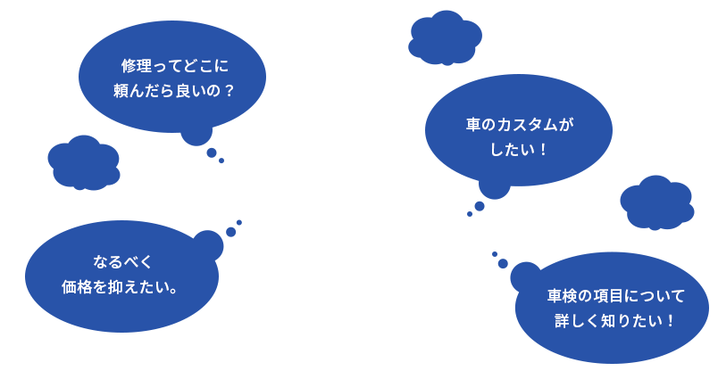 こんなお悩み、ありませんか？