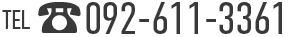 092-611-3361