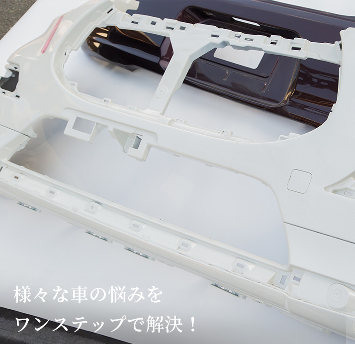 パーツ