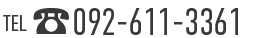 092-611-3361