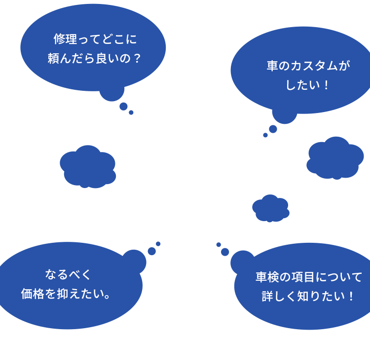 こんなお悩み、ありませんか？